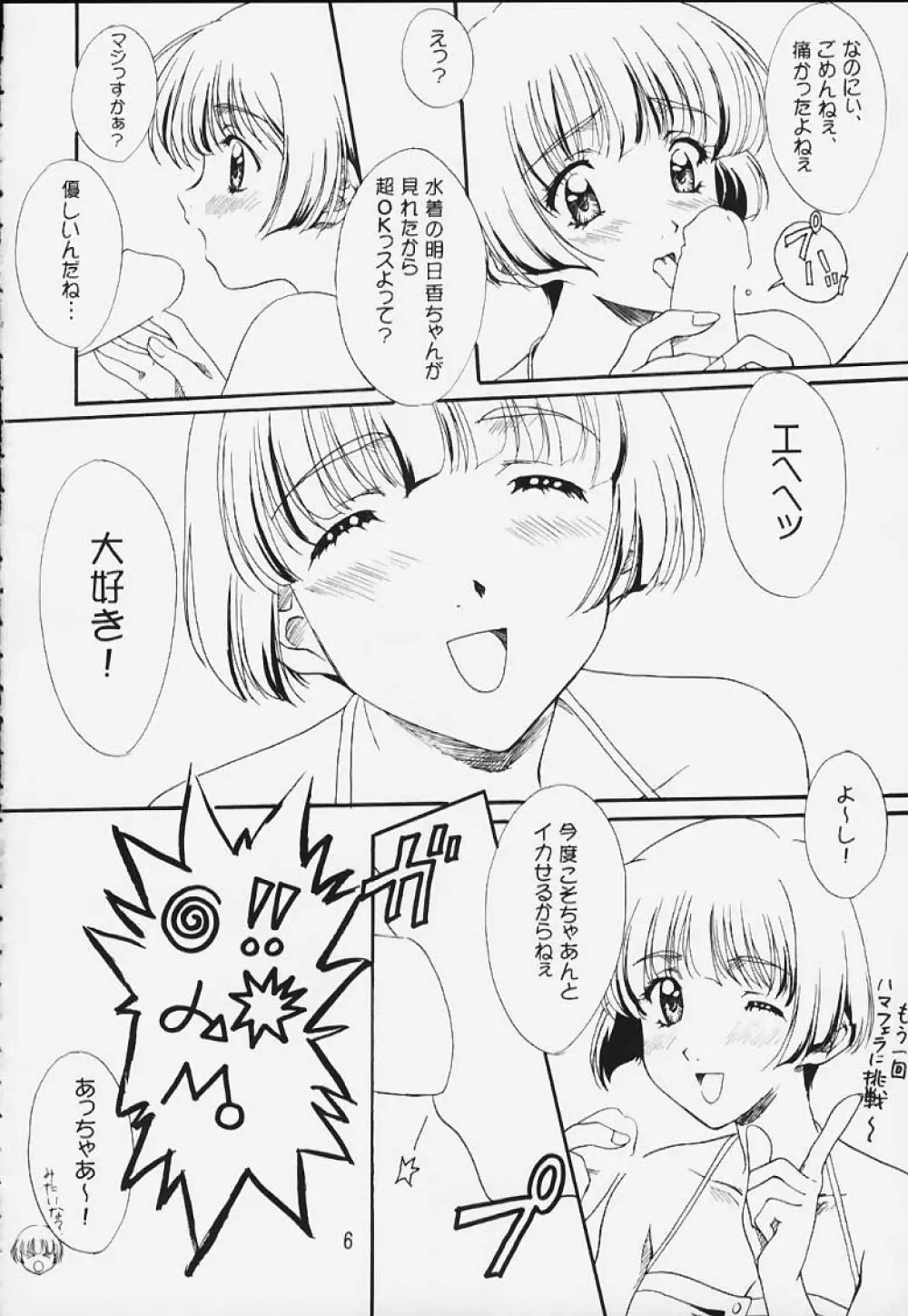 痛快ウキウキ通り Page.5