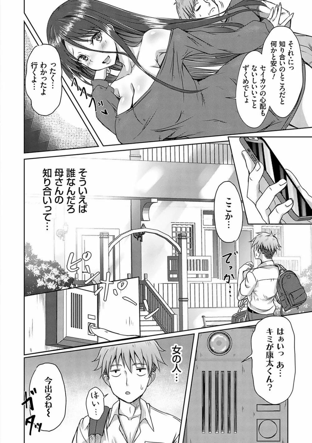 AVシェアハウス 〜セクシー女優たちとアダルトな共同性活〜 Page.11