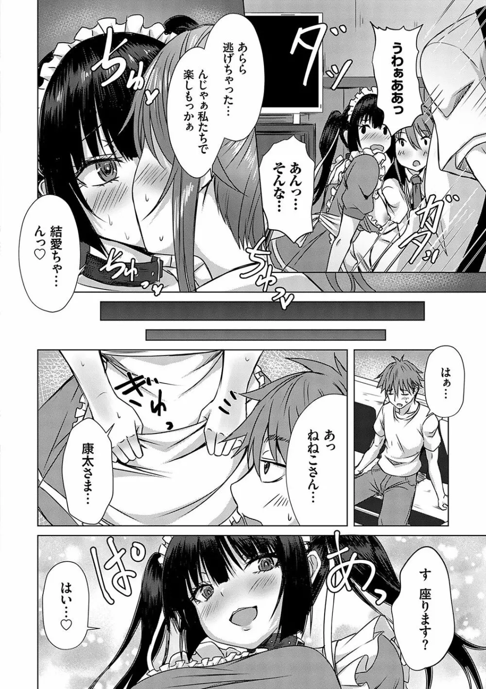 AVシェアハウス 〜セクシー女優たちとアダルトな共同性活〜 Page.115