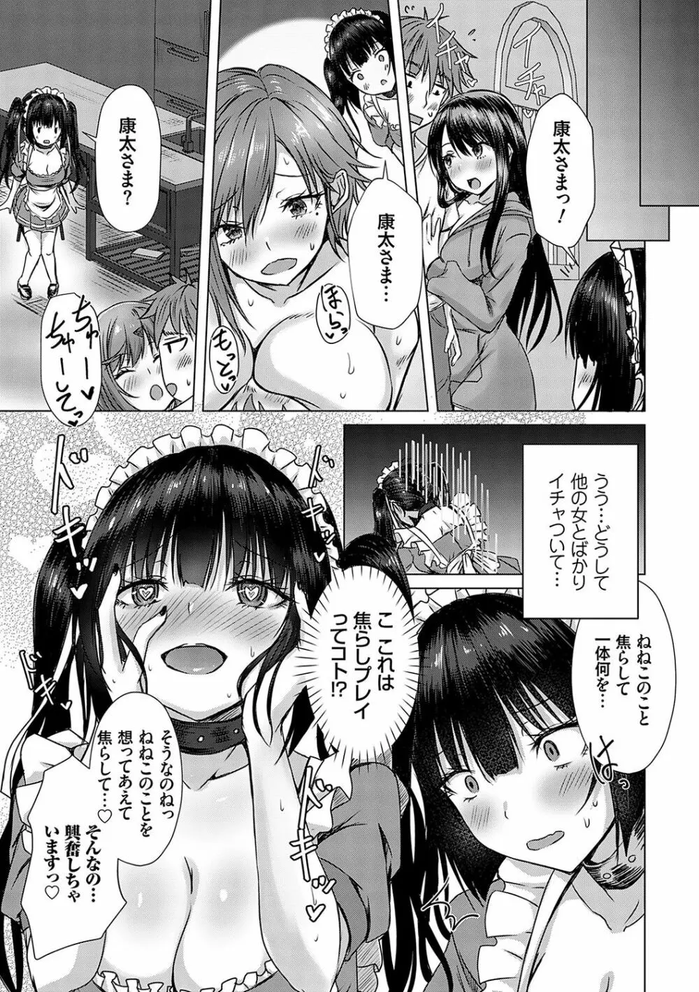 AVシェアハウス 〜セクシー女優たちとアダルトな共同性活〜 Page.118