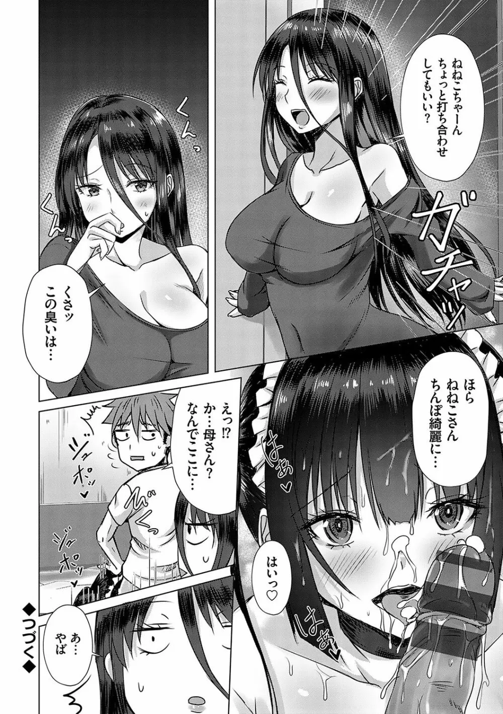 AVシェアハウス 〜セクシー女優たちとアダルトな共同性活〜 Page.139