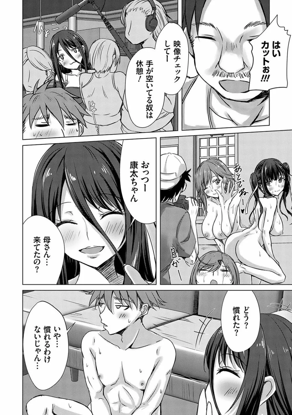 AVシェアハウス 〜セクシー女優たちとアダルトな共同性活〜 Page.145