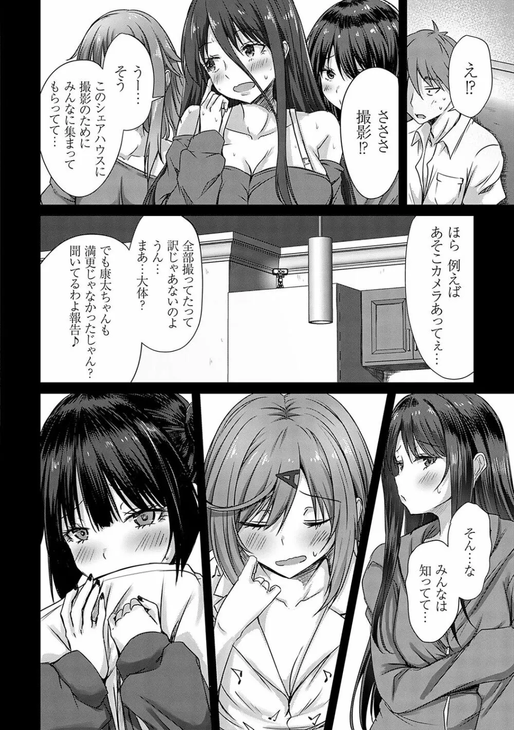 AVシェアハウス 〜セクシー女優たちとアダルトな共同性活〜 Page.147