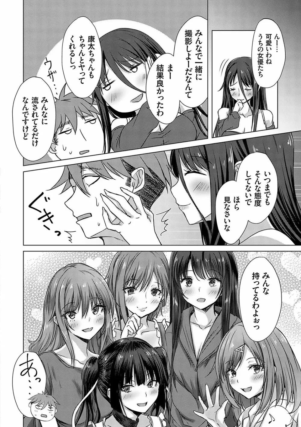 AVシェアハウス 〜セクシー女優たちとアダルトな共同性活〜 Page.149