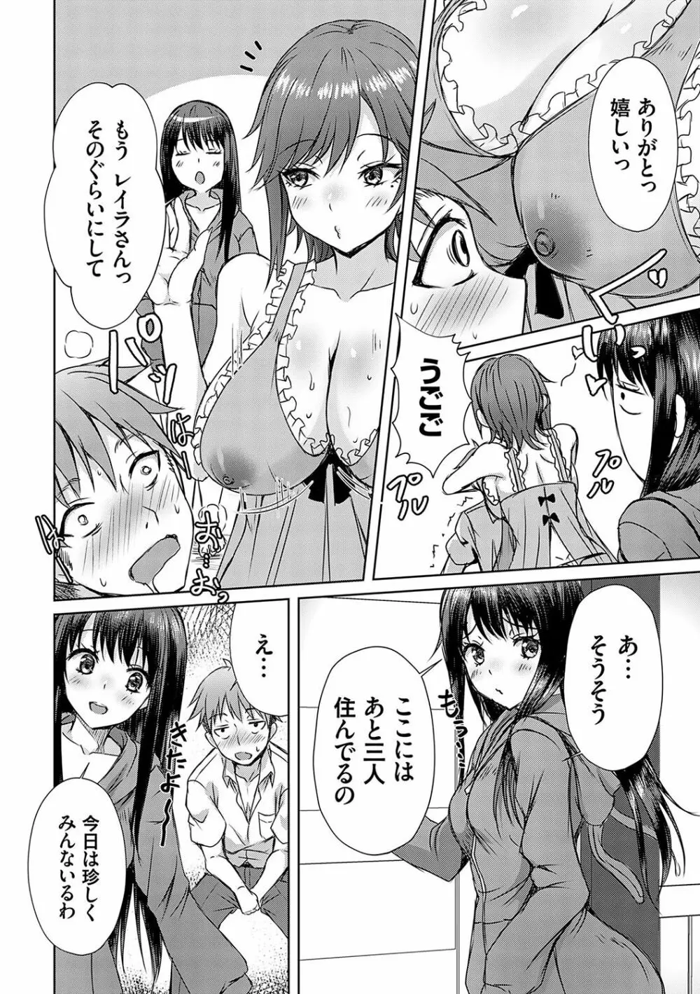 AVシェアハウス 〜セクシー女優たちとアダルトな共同性活〜 Page.15