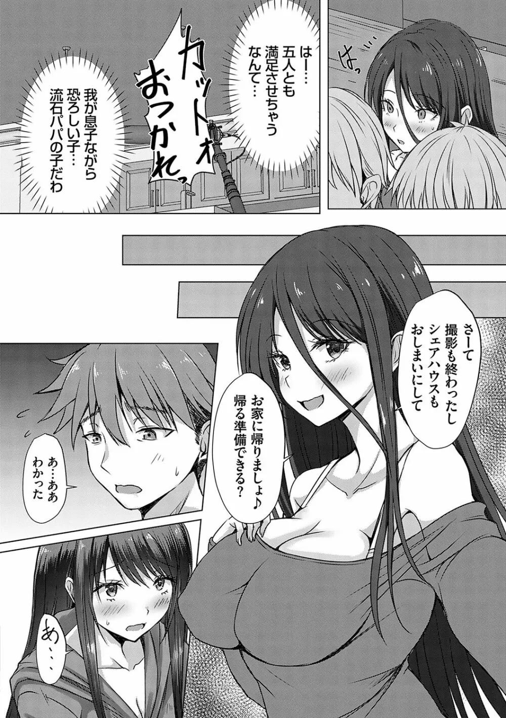 AVシェアハウス 〜セクシー女優たちとアダルトな共同性活〜 Page.163