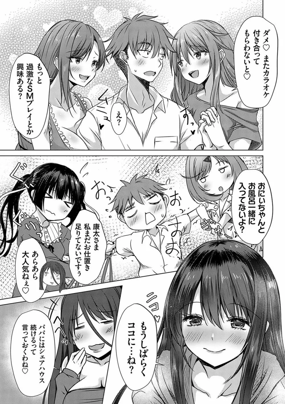 AVシェアハウス 〜セクシー女優たちとアダルトな共同性活〜 Page.164