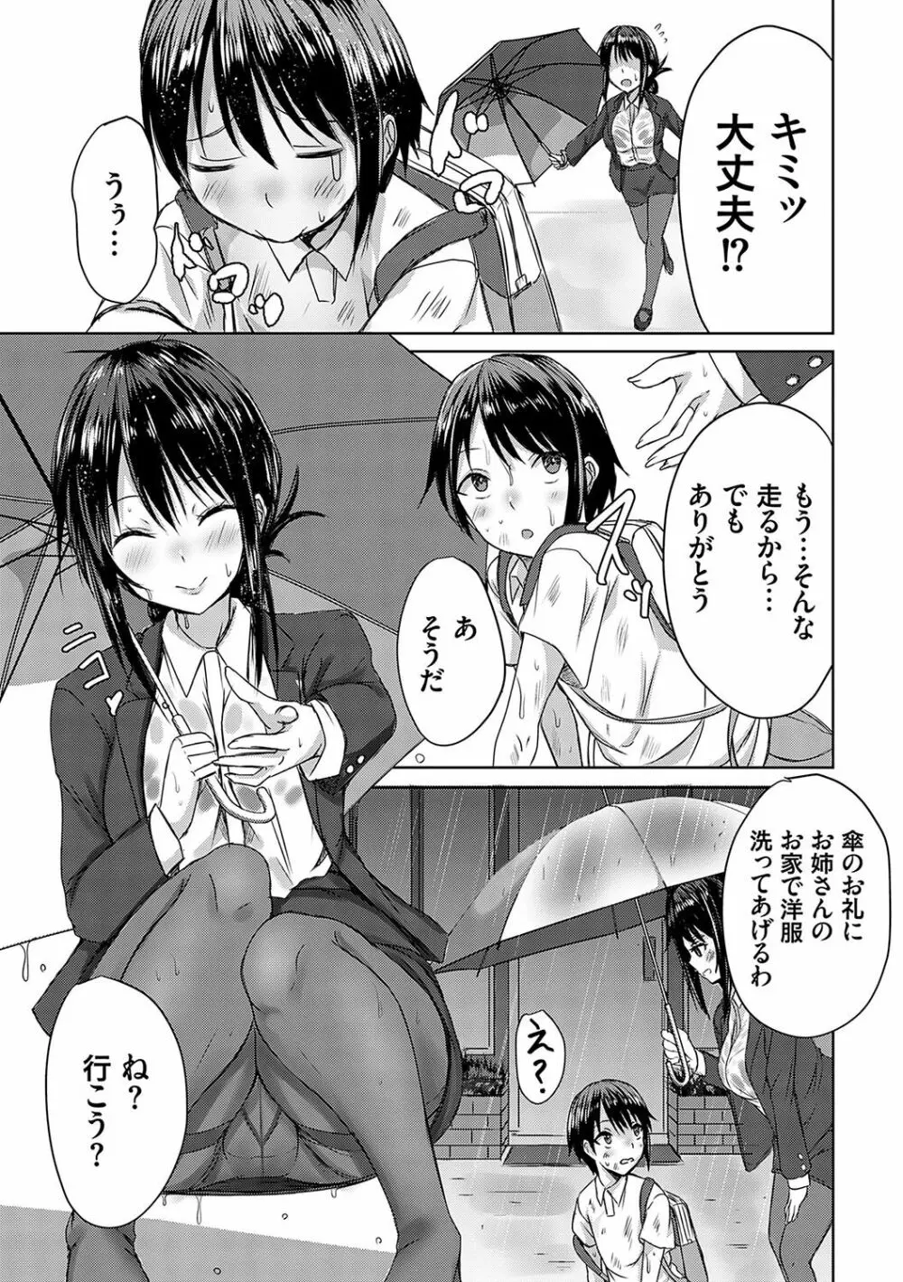 AVシェアハウス 〜セクシー女優たちとアダルトな共同性活〜 Page.170