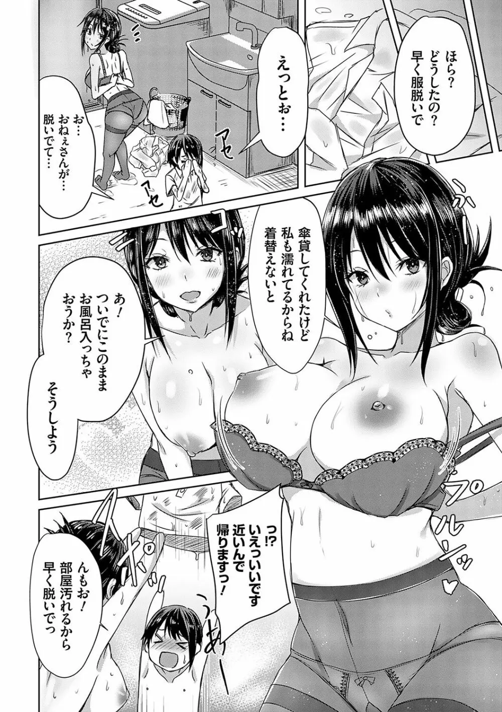 AVシェアハウス 〜セクシー女優たちとアダルトな共同性活〜 Page.171