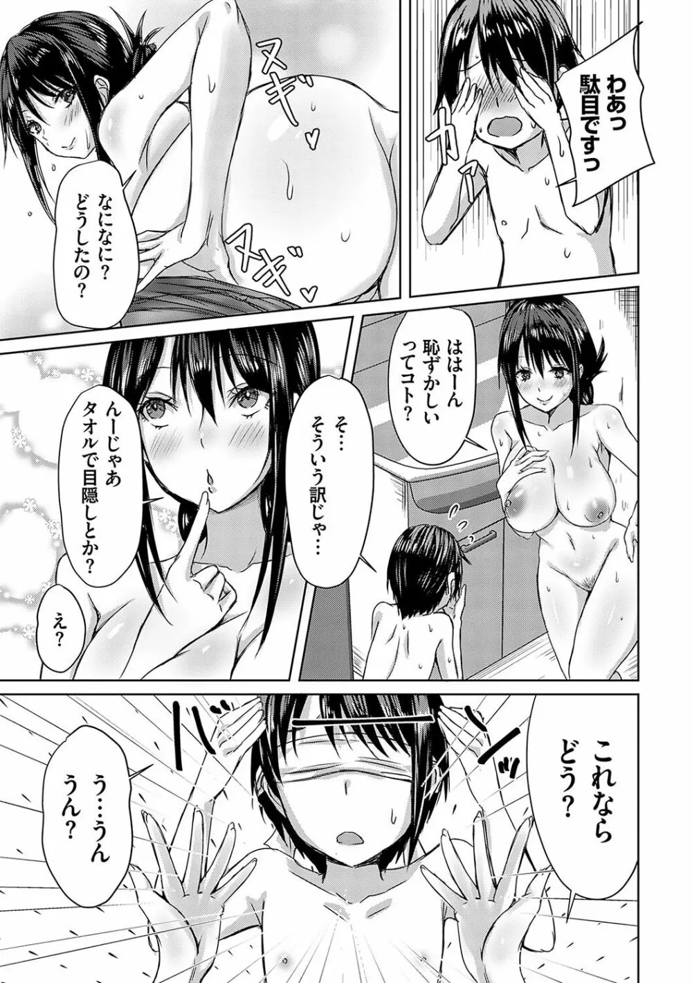 AVシェアハウス 〜セクシー女優たちとアダルトな共同性活〜 Page.172