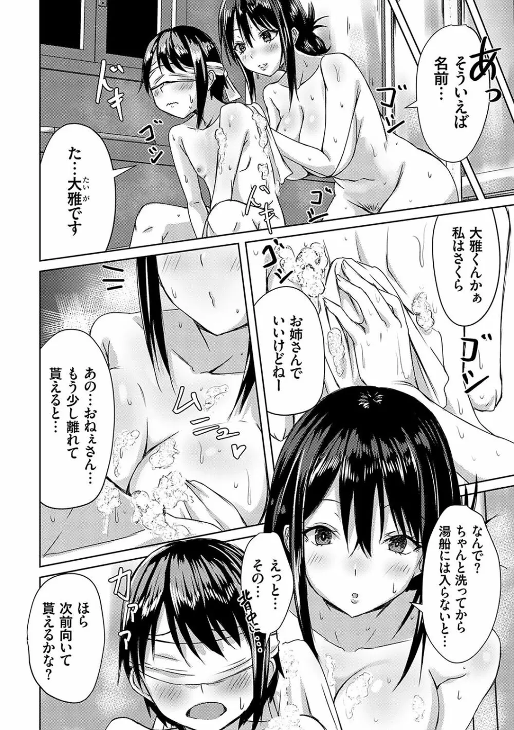 AVシェアハウス 〜セクシー女優たちとアダルトな共同性活〜 Page.173