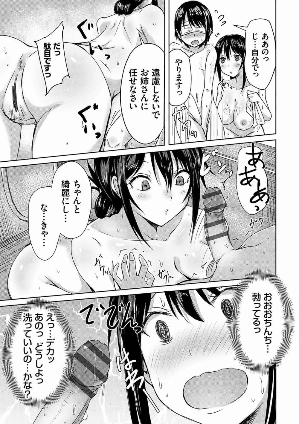 AVシェアハウス 〜セクシー女優たちとアダルトな共同性活〜 Page.174