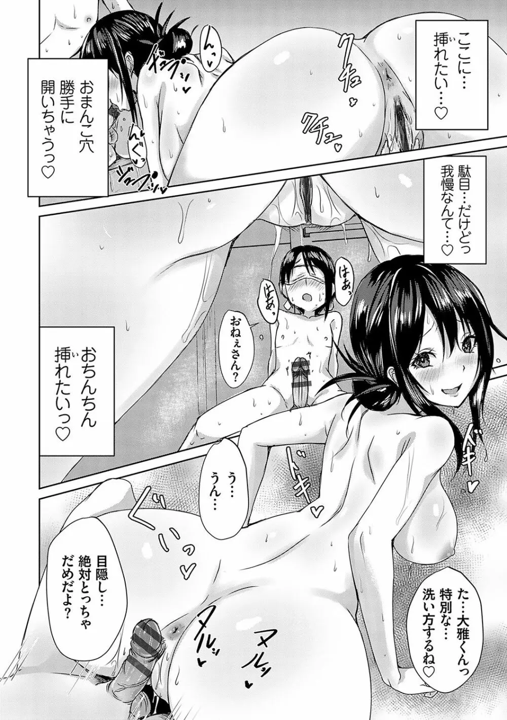 AVシェアハウス 〜セクシー女優たちとアダルトな共同性活〜 Page.179