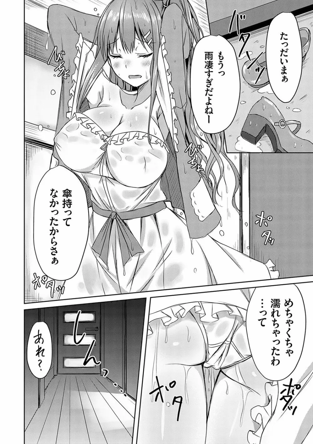 AVシェアハウス 〜セクシー女優たちとアダルトな共同性活〜 Page.189