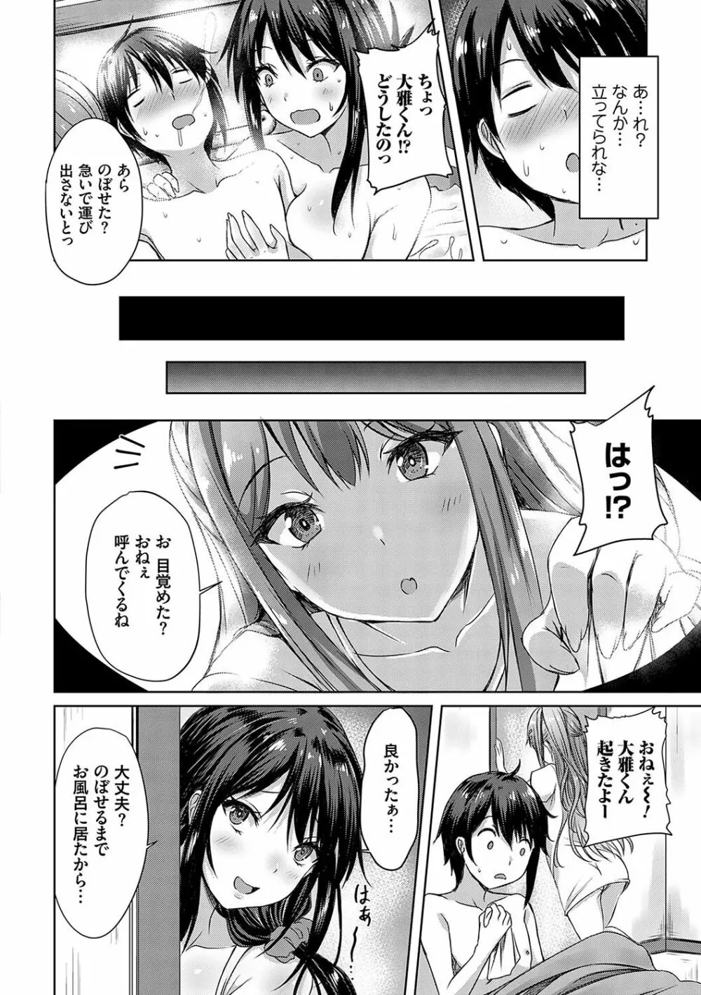 AVシェアハウス 〜セクシー女優たちとアダルトな共同性活〜 Page.213