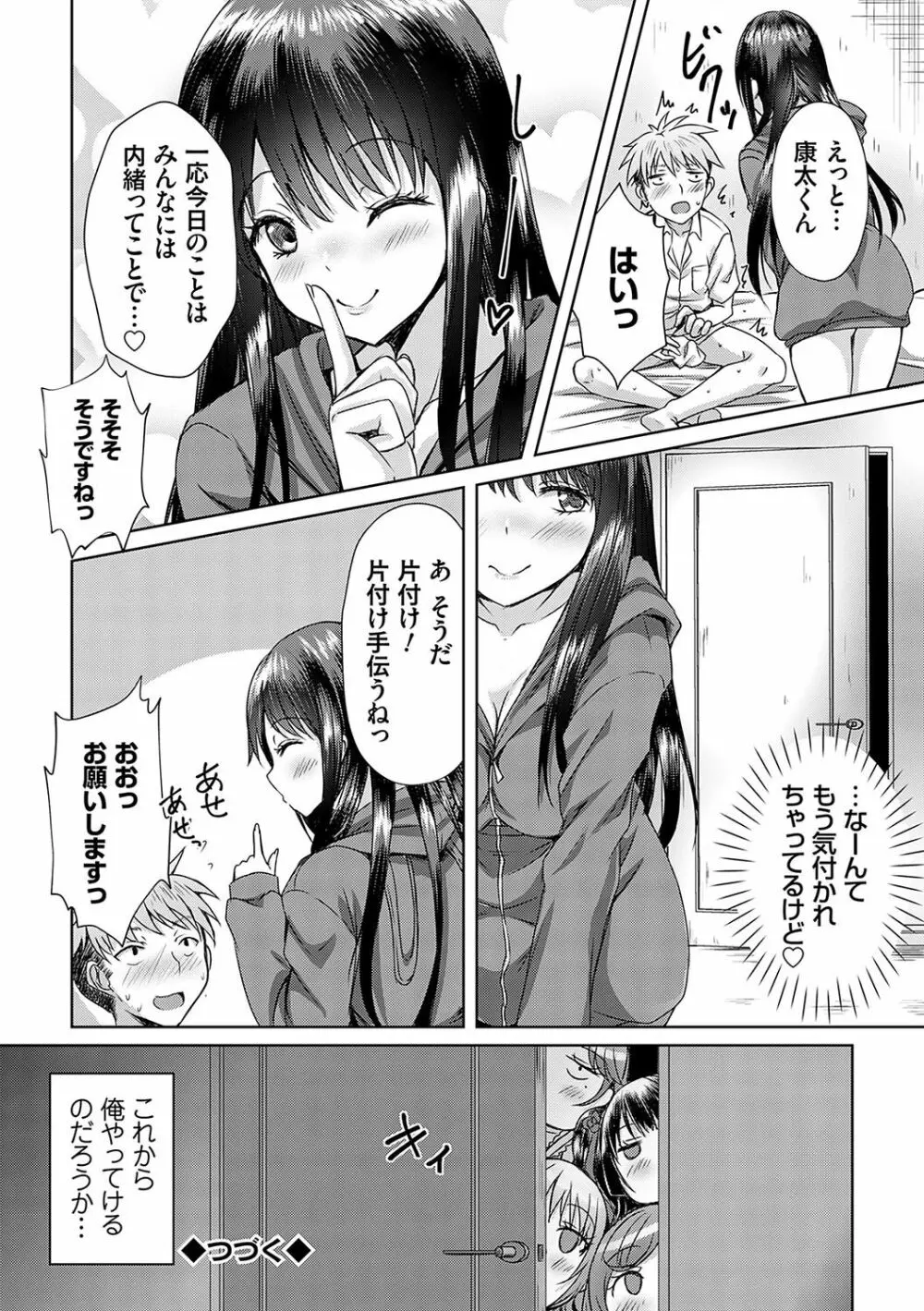 AVシェアハウス 〜セクシー女優たちとアダルトな共同性活〜 Page.33