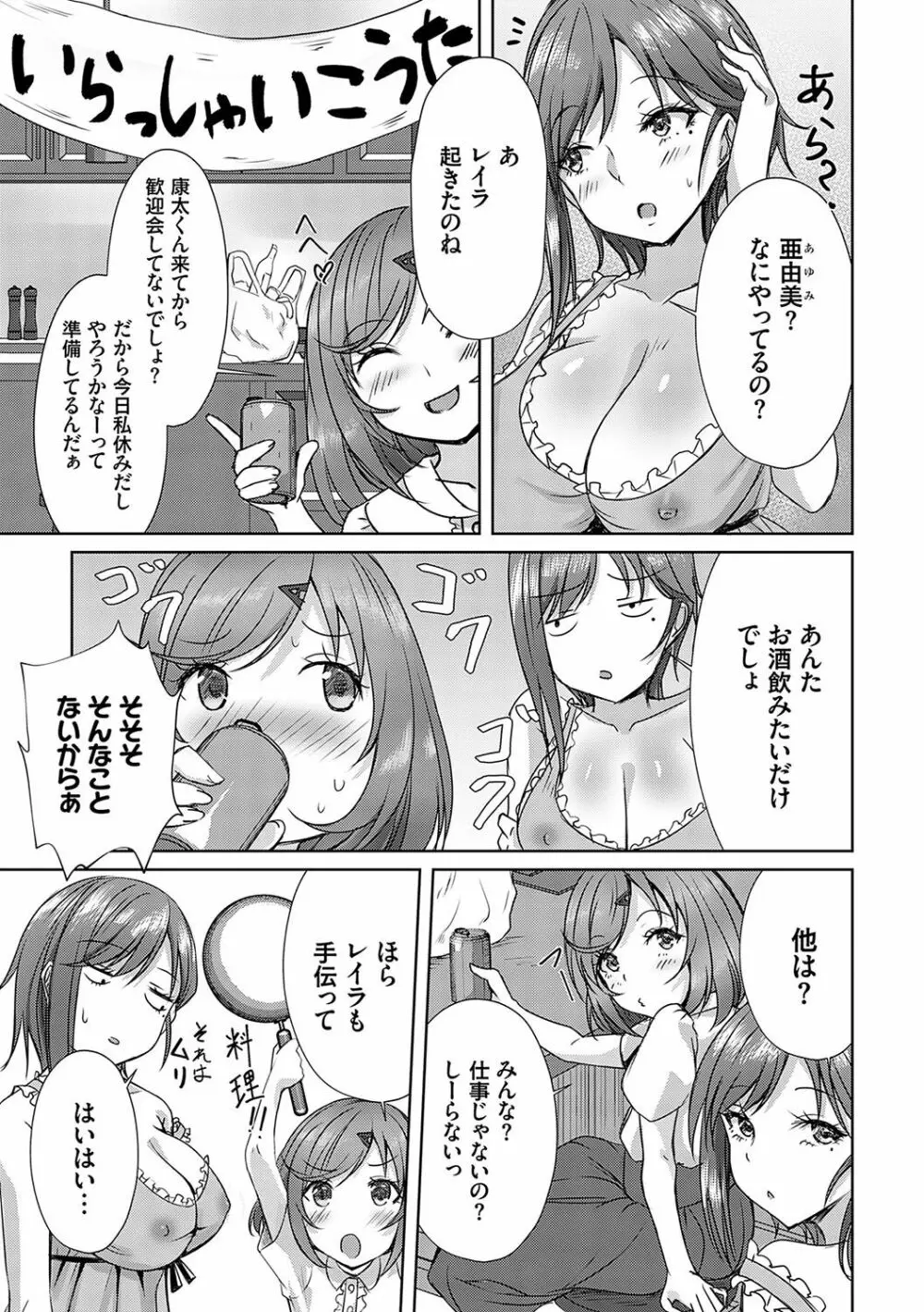 AVシェアハウス 〜セクシー女優たちとアダルトな共同性活〜 Page.36