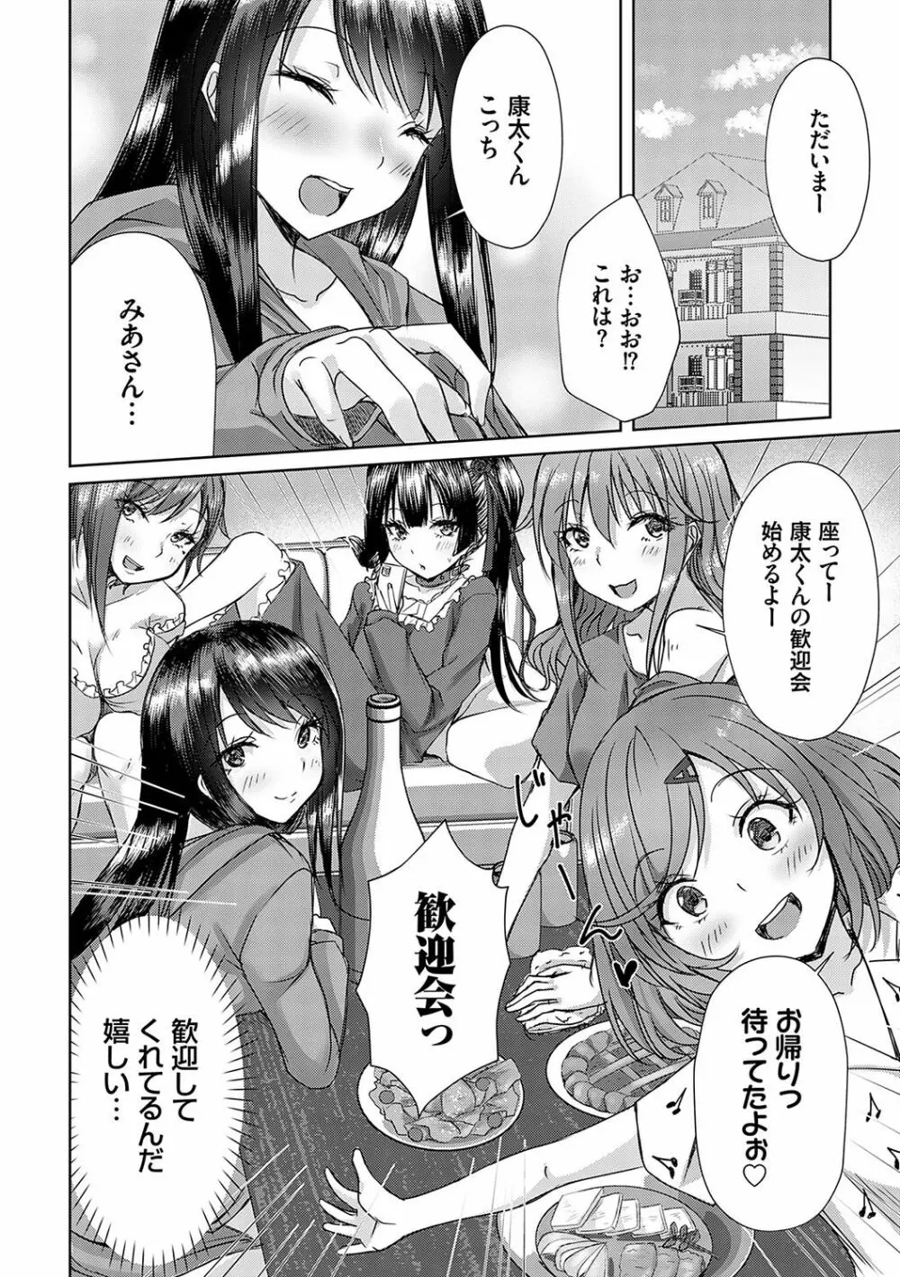 AVシェアハウス 〜セクシー女優たちとアダルトな共同性活〜 Page.37