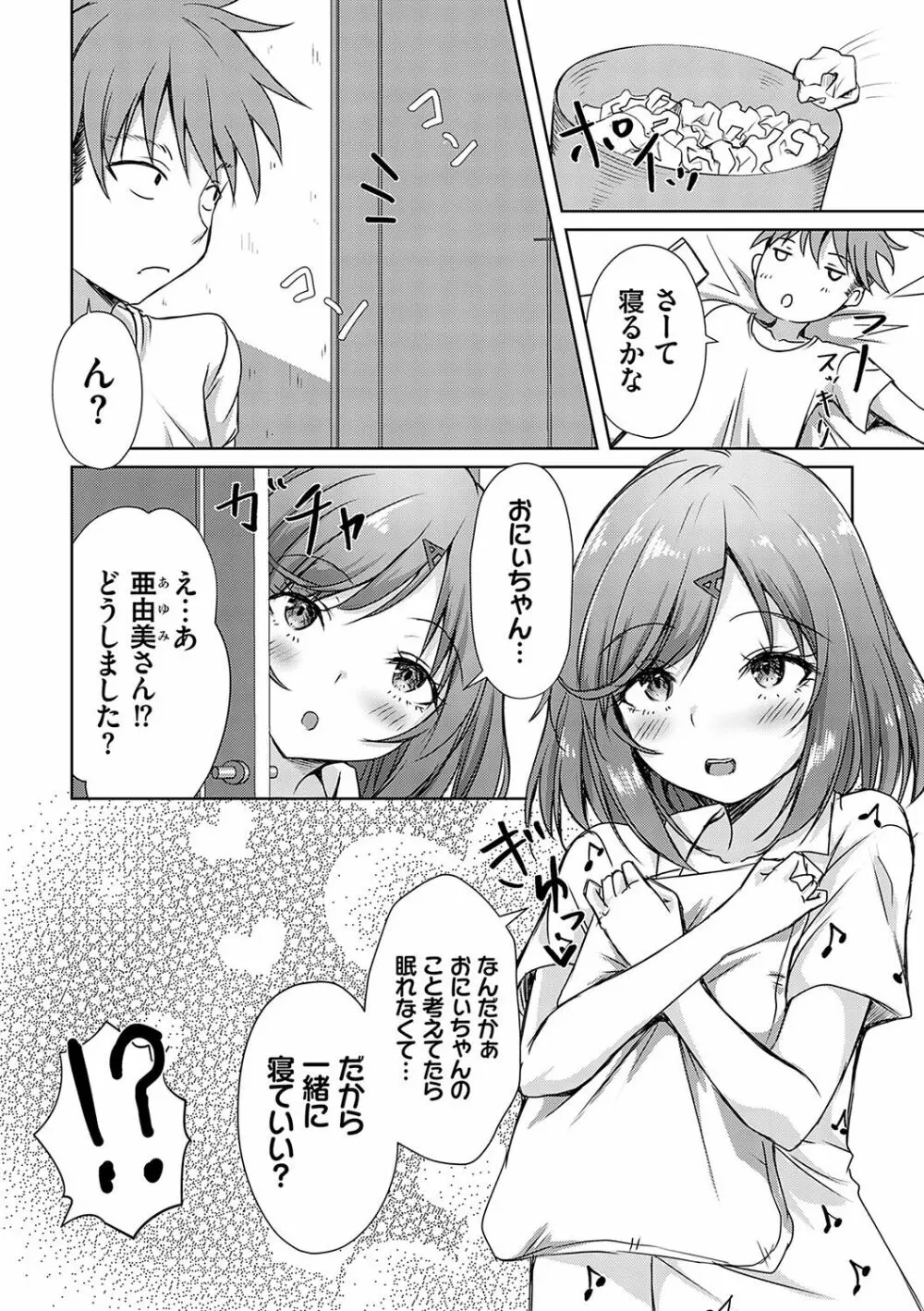 AVシェアハウス 〜セクシー女優たちとアダルトな共同性活〜 Page.67