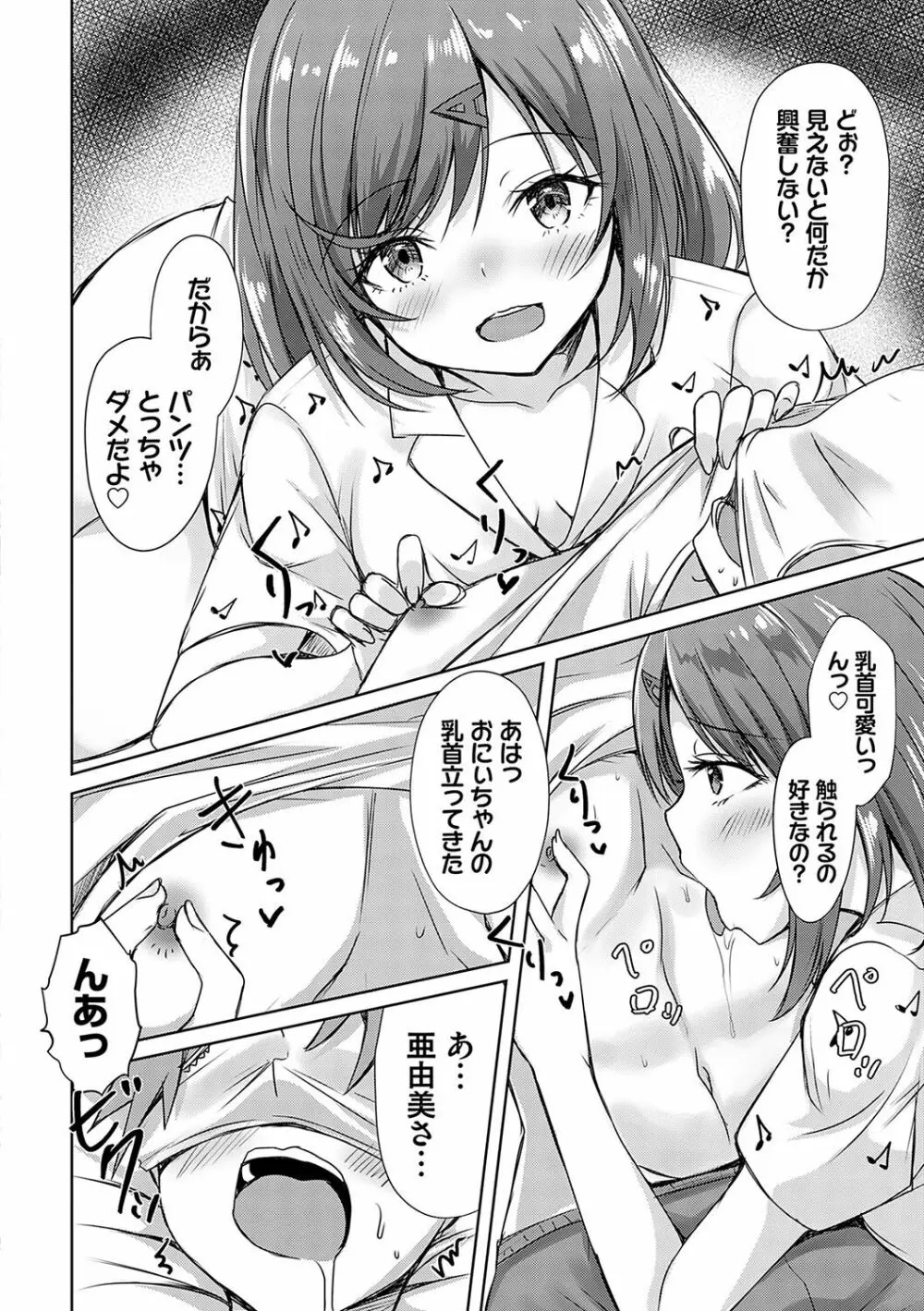 AVシェアハウス 〜セクシー女優たちとアダルトな共同性活〜 Page.71