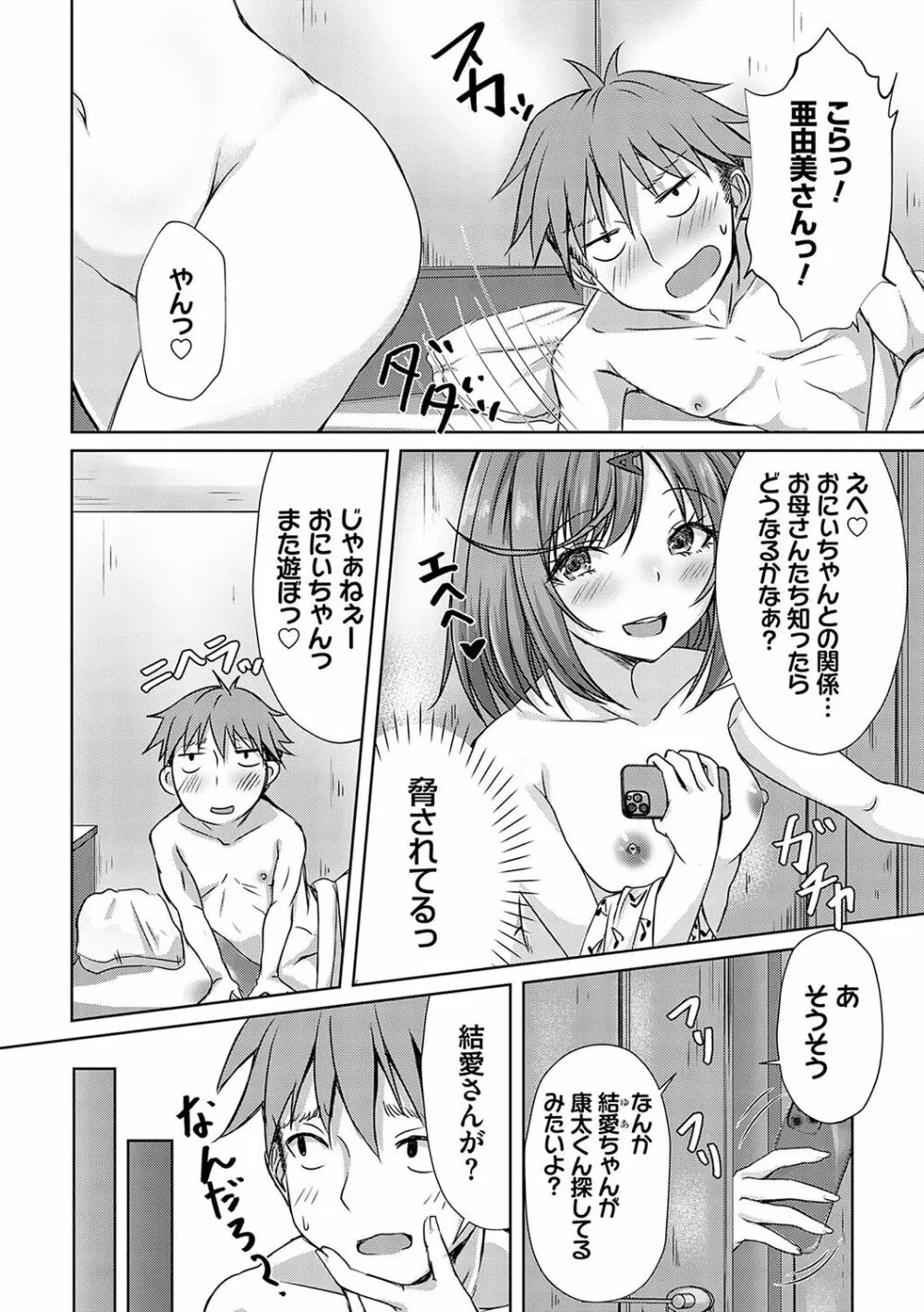 AVシェアハウス 〜セクシー女優たちとアダルトな共同性活〜 Page.89