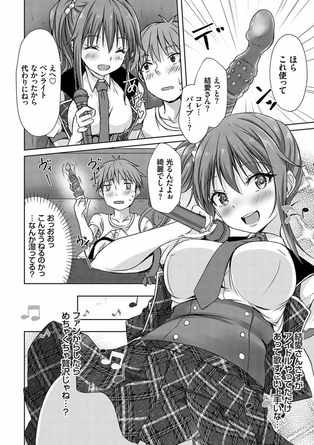 AVシェアハウス 〜セクシー女優たちとアダルトな共同性活〜 Page.93