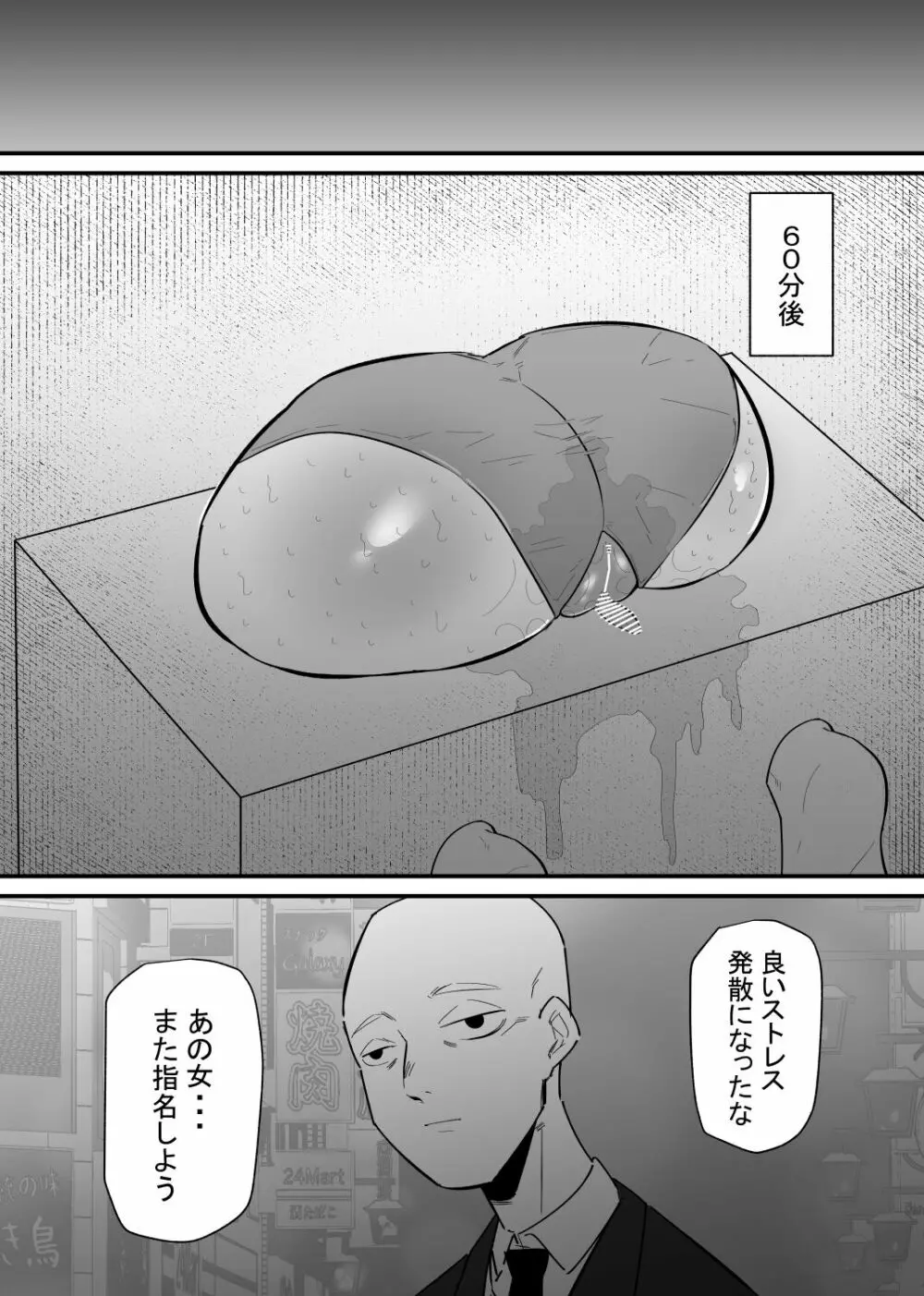 自由にクリ責めできる変なお店 Page.20