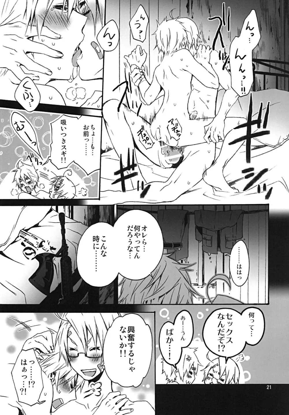 地球が丸くてよかったと思うんだ Page.20