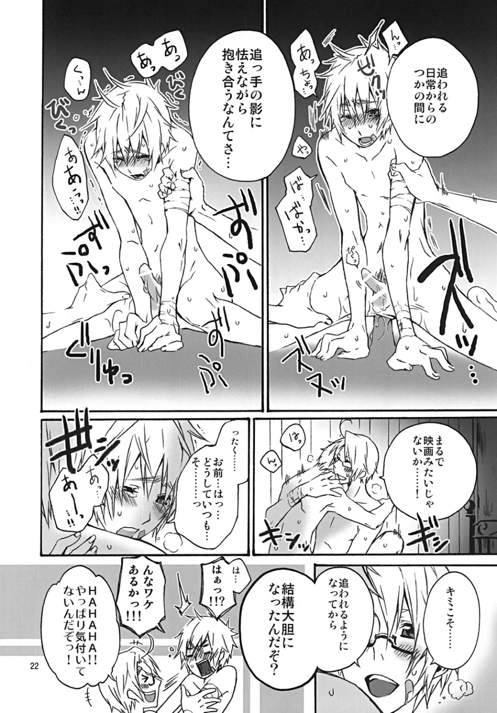 地球が丸くてよかったと思うんだ Page.21