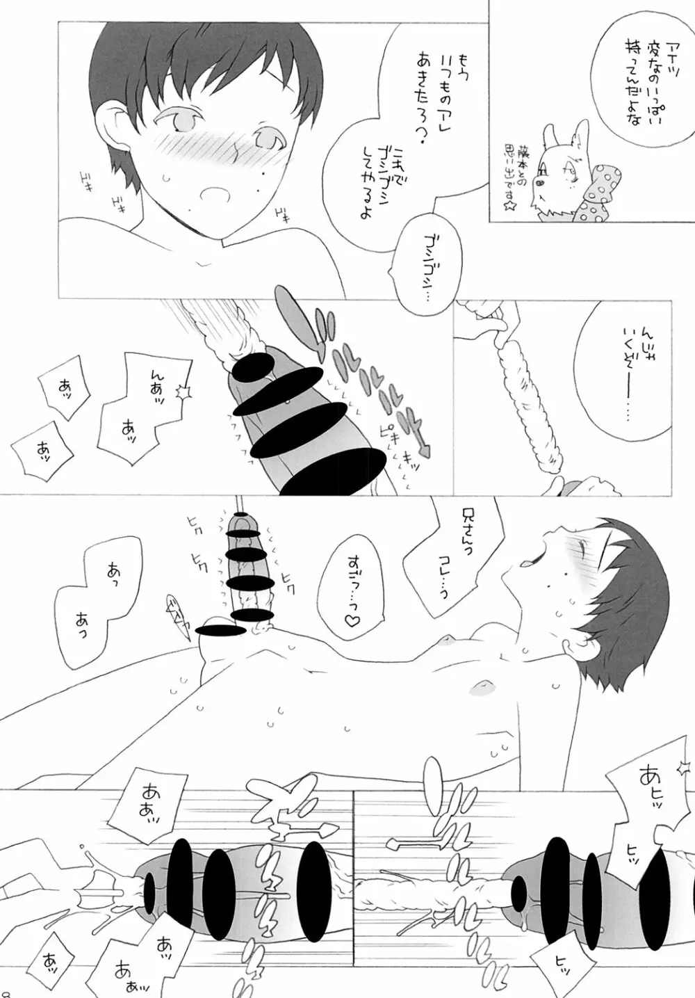 縛 Page.10