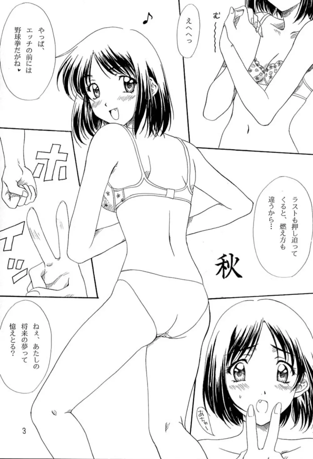 水色の恋 Page.2