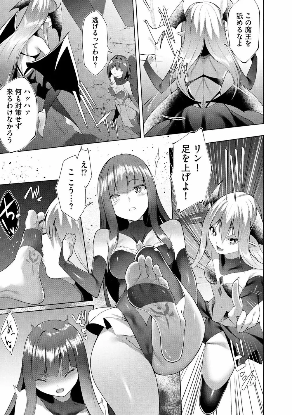 つよつよロリババァ魔王が戦うヒロインをわからせてやるのじゃ 第7話 Page.13