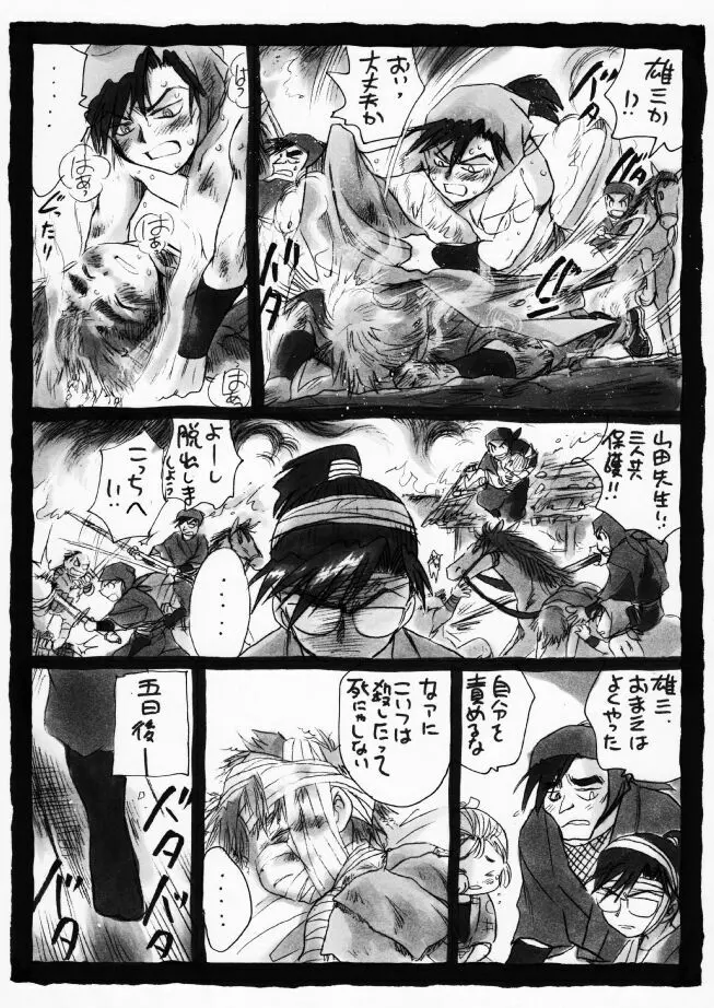 疳之蟲 炎之巻 Page.22