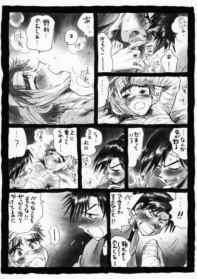 疳之蟲 炎之巻 Page.30