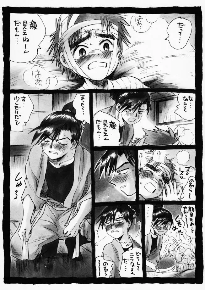 疳之蟲 炎之巻 Page.31