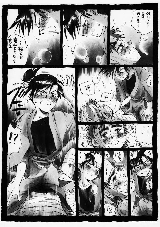 疳之蟲 炎之巻 Page.34