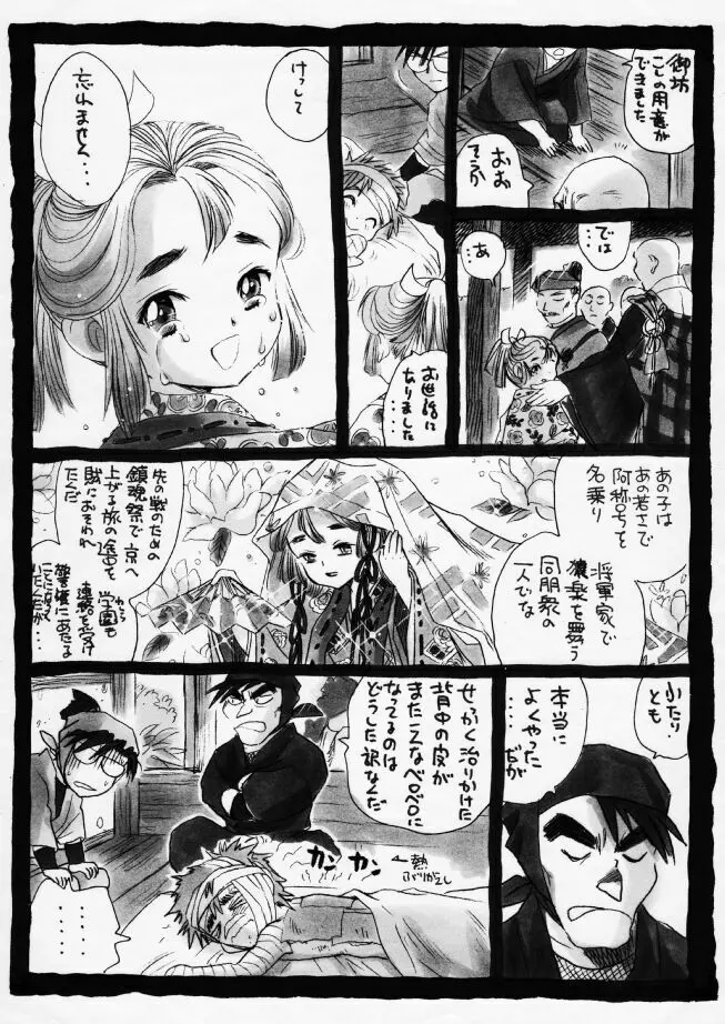 疳之蟲 炎之巻 Page.39