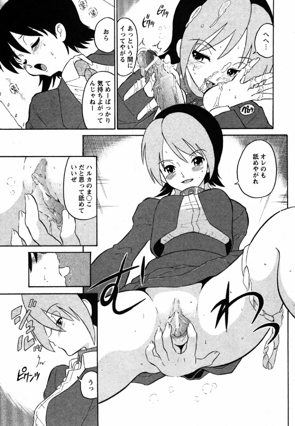 Comic Moe Max Vol.2 Page.47