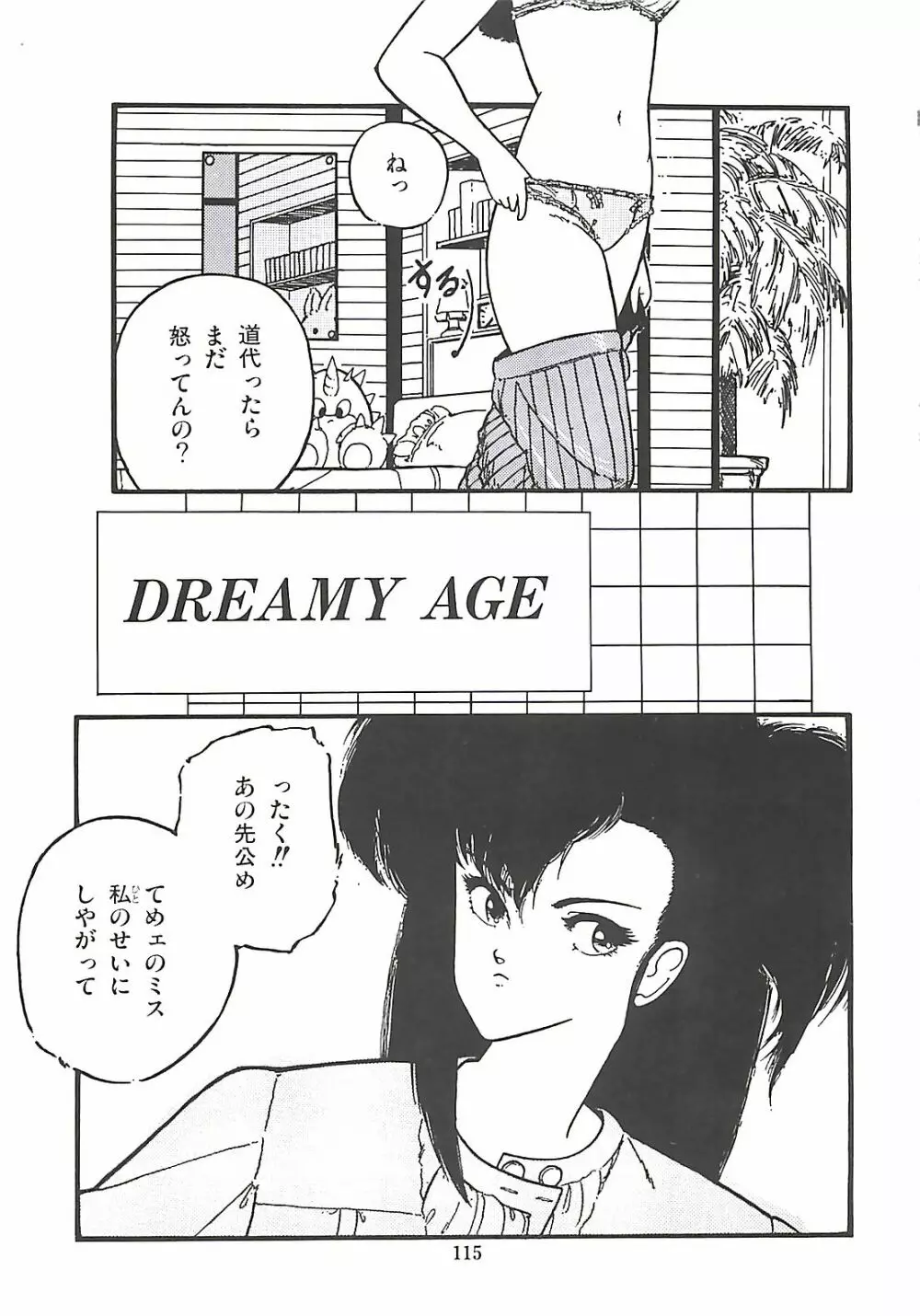 ルシファー回帰 Page.115