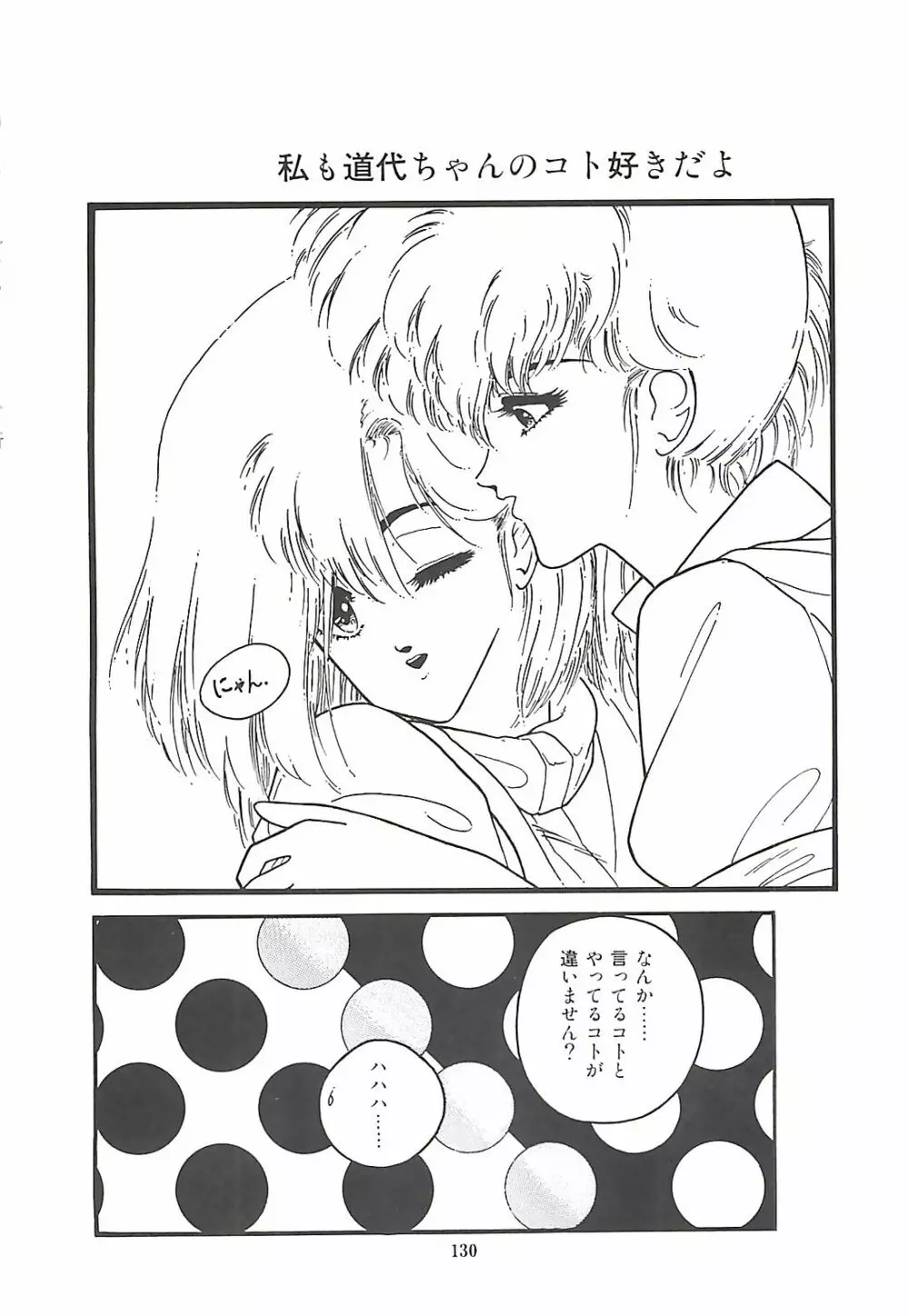 ルシファー回帰 Page.130