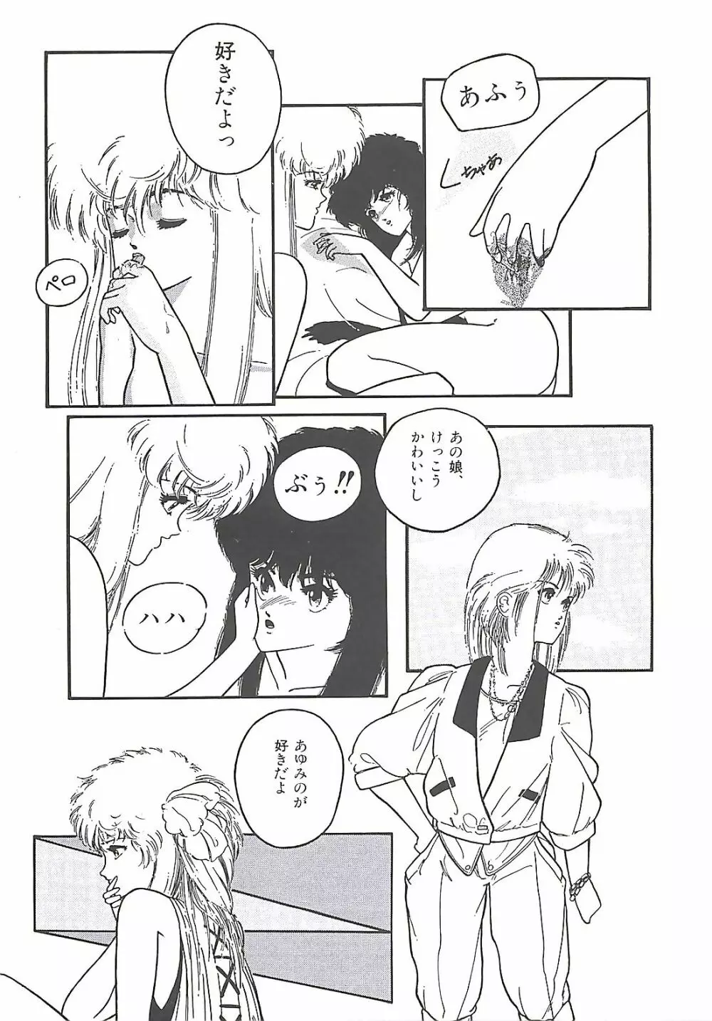 ルシファー回帰 Page.133