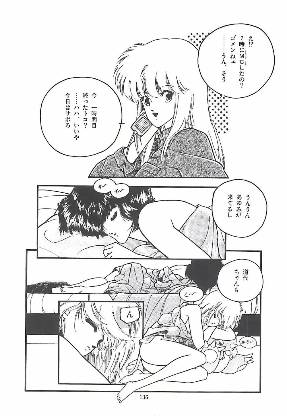 ルシファー回帰 Page.136