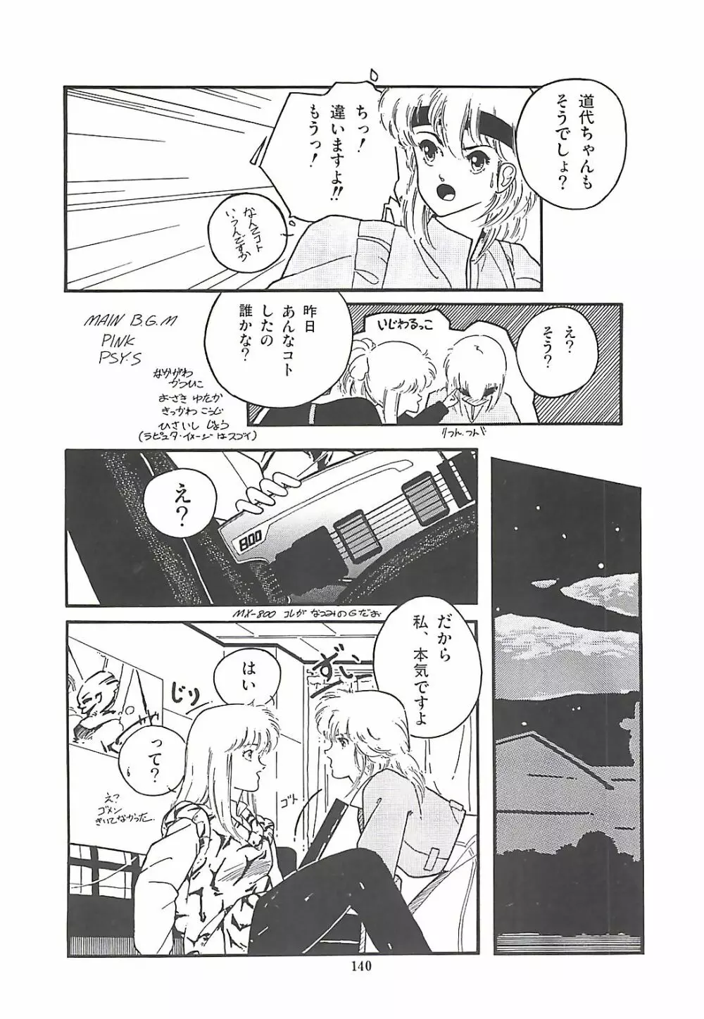 ルシファー回帰 Page.140