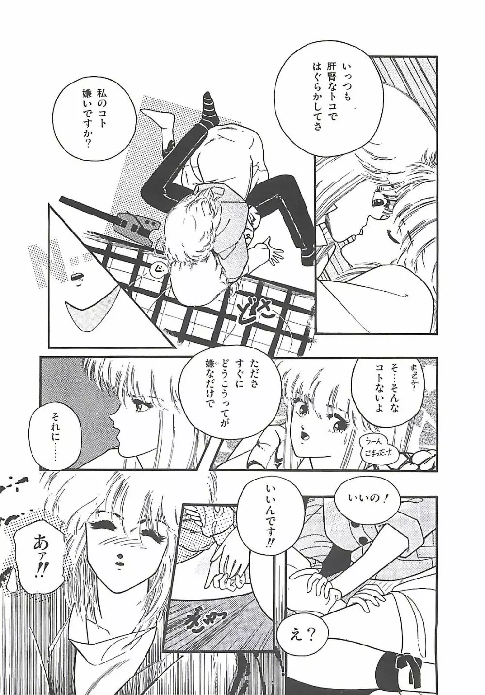 ルシファー回帰 Page.141