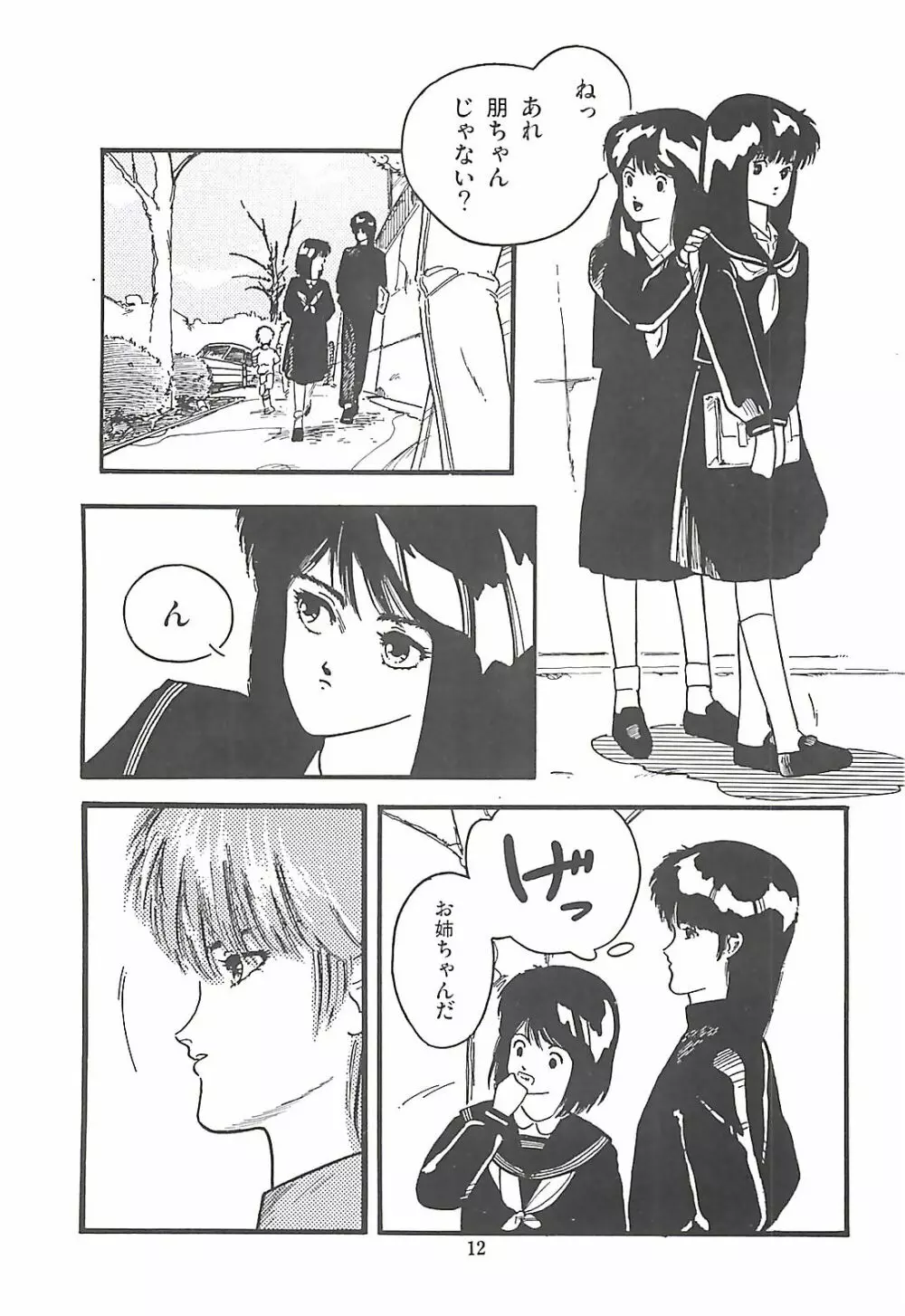 ルシファー回帰 Page.15