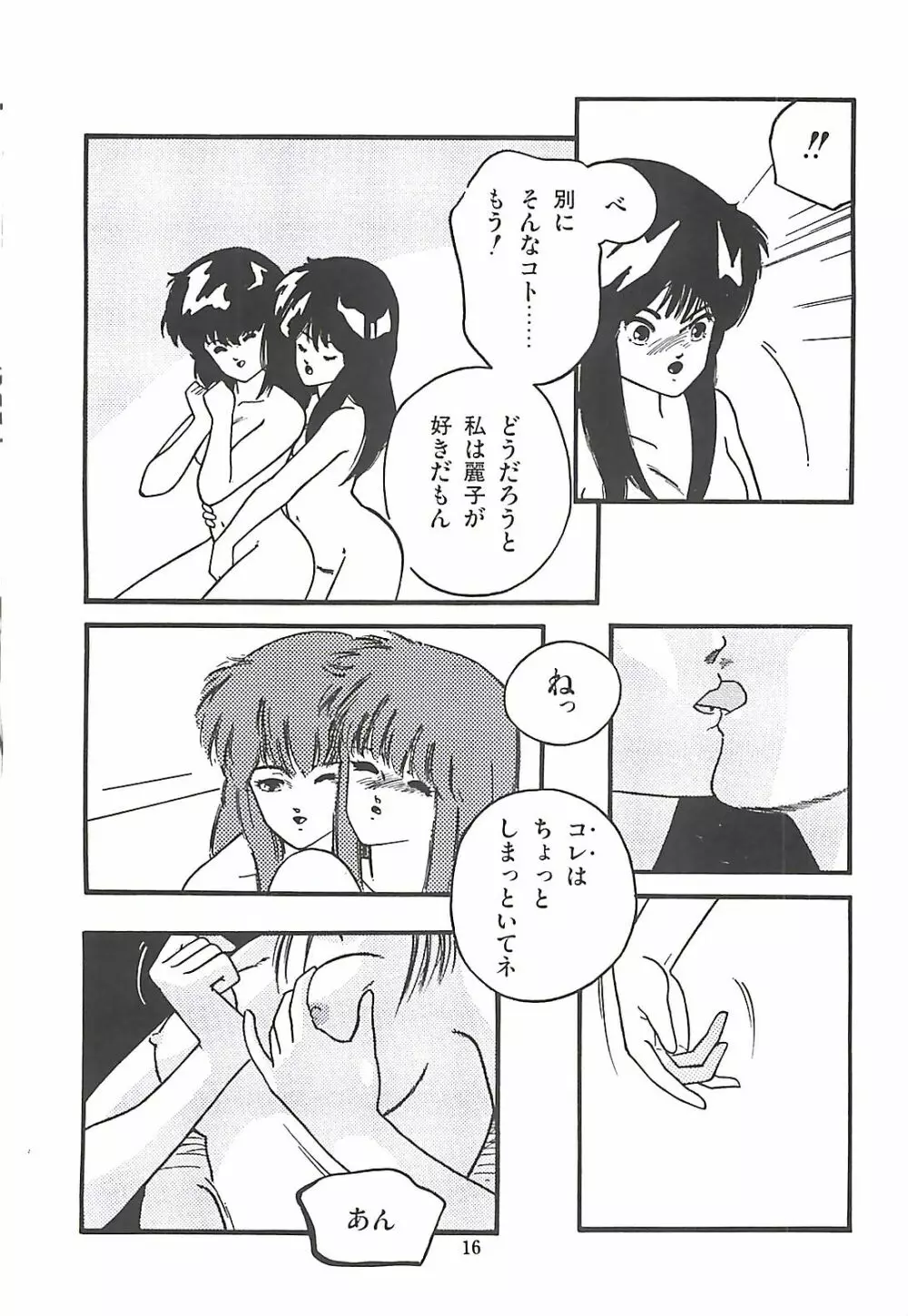 ルシファー回帰 Page.19