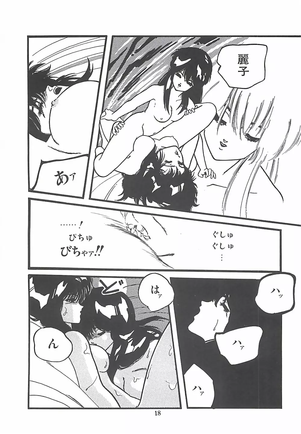 ルシファー回帰 Page.21