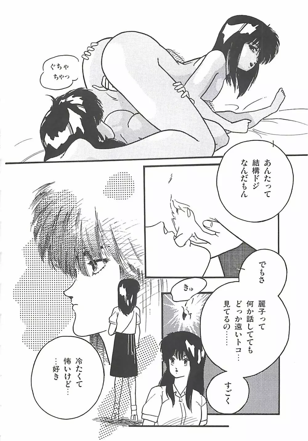 ルシファー回帰 Page.23