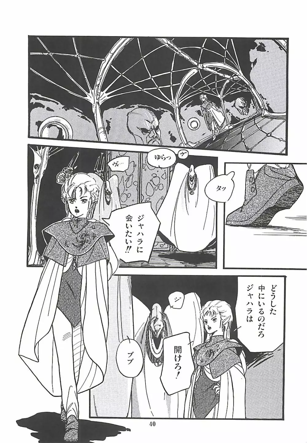 ルシファー回帰 Page.42