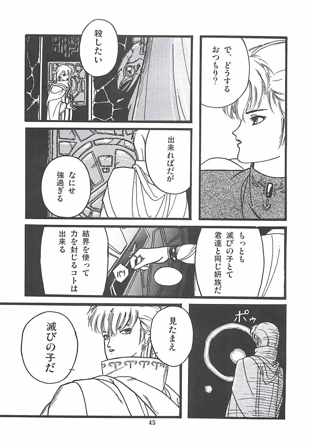 ルシファー回帰 Page.46